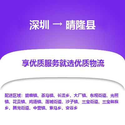 深圳到晴隆縣物流專線