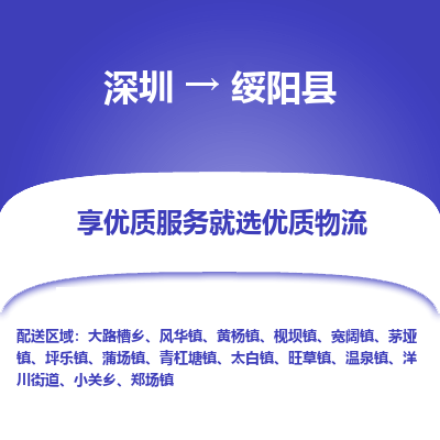 深圳到綏陽(yáng)縣貨運(yùn)站-上門(mén)提貨-一對(duì)一服務(wù)