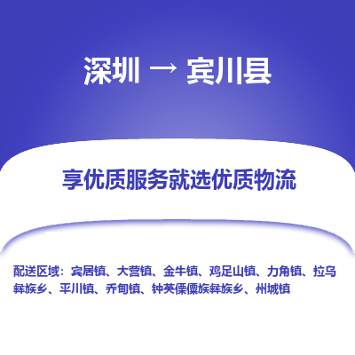 深圳到賓川縣物流專線_深圳至賓川縣貨運公司