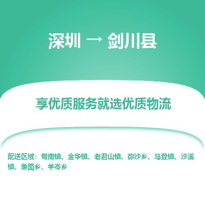 深圳到劍川縣貨運公司_深圳到劍川縣貨運專線