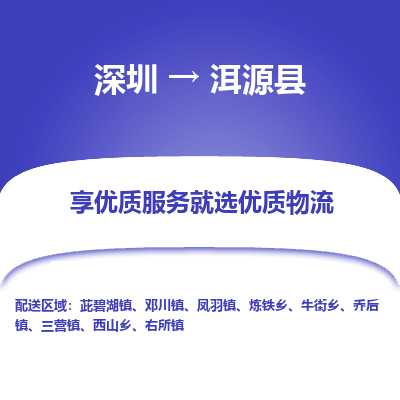 深圳到洱源縣物流專線_深圳至洱源縣貨運(yùn)公司