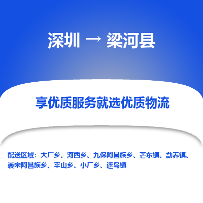 深圳到梁河縣物流專(zhuān)線(xiàn)