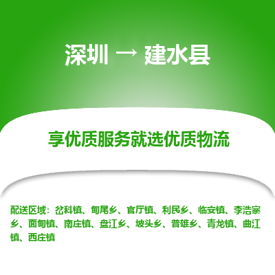 深圳到建水縣物流專線