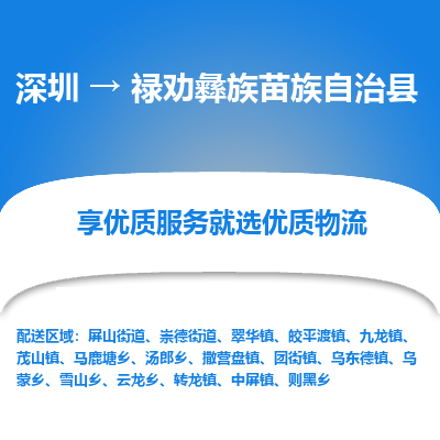 深圳到祿勸彝族苗族自治縣物流專(zhuān)線