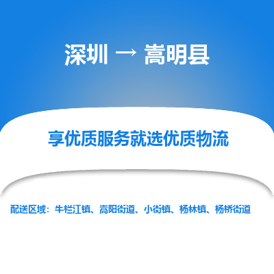 深圳到嵩明縣物流公司