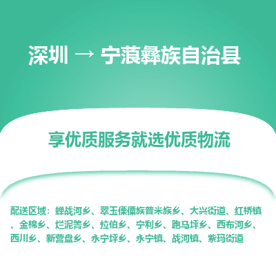 深圳到寧蒗彝族自治縣貨運公司_深圳到寧蒗彝族自治縣貨運專線
