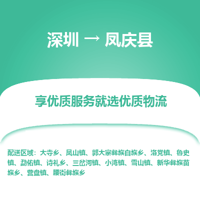 深圳到鳳慶縣貨運(yùn)公司_深圳到鳳慶縣貨運(yùn)專線
