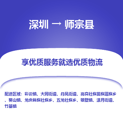 深圳到師宗縣貨運公司_深圳到師宗縣貨運專線
