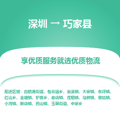深圳到巧家縣物流專線