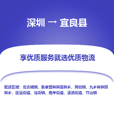 深圳到彝良縣貨運(yùn)公司(當(dāng)天派送）