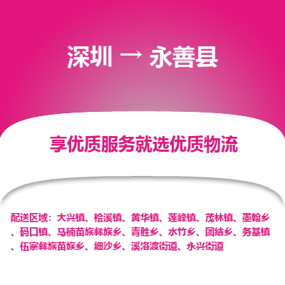 深圳到永善縣貨運公司(當(dāng)天派送）