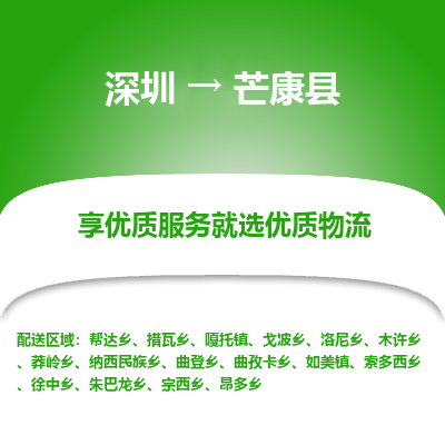 深圳到芒康縣貨運公司_深圳到芒康縣貨運專線