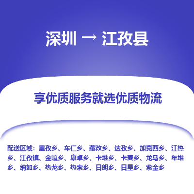 深圳到江孜縣貨運公司_深圳到江孜縣貨運專線