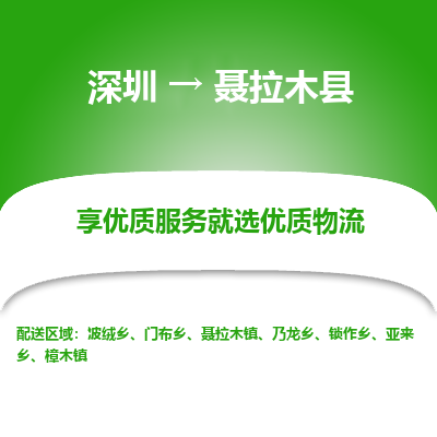 深圳到聶拉木縣貨運公司_深圳到聶拉木縣貨運專線