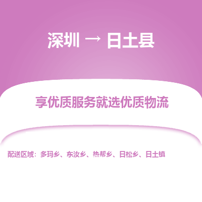 深圳到日土縣貨運公司_深圳到日土縣貨運專線