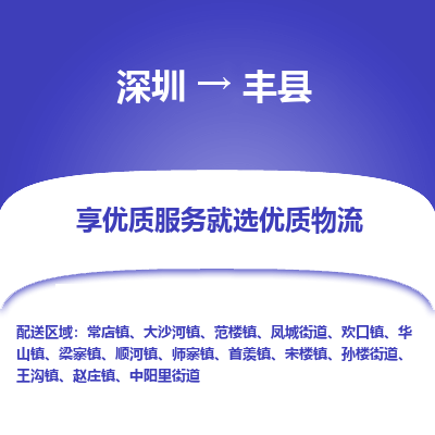 深圳到鳳縣物流專線_深圳至鳳縣貨運(yùn)公司