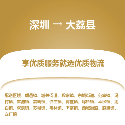 深圳到大荔縣貨運(yùn)公司_深圳到大荔縣貨運(yùn)專線