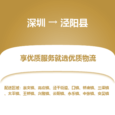 深圳到?jīng)荜?yáng)縣貨運(yùn)公司_深圳到?jīng)荜?yáng)縣貨運(yùn)專(zhuān)線