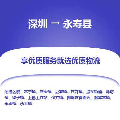 深圳到永壽縣貨運公司_深圳到永壽縣貨運專線