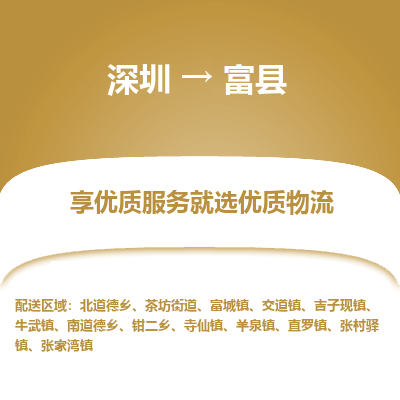 深圳到富縣貨運(yùn)公司_深圳到富縣貨運(yùn)專線