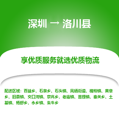 深圳到洛川縣貨運公司_深圳到洛川縣貨運專線
