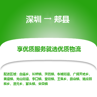 深圳到佳縣物流專線