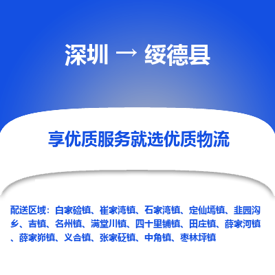 深圳到綏德縣物流專線