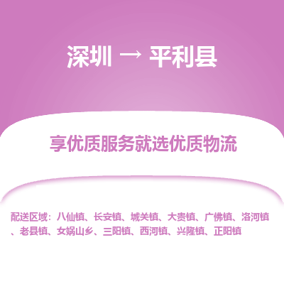 深圳到平利縣物流專線