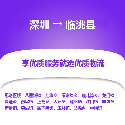 深圳到臨洮縣貨運(yùn)公司_深圳到臨洮縣貨運(yùn)專線