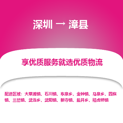 深圳到漳縣物流專線_深圳至漳縣貨運(yùn)公司