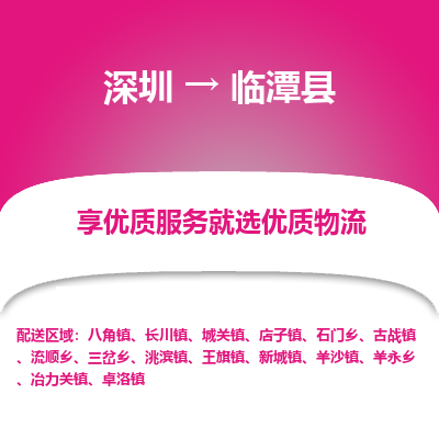 深圳到臨潭縣物流專線_深圳至臨潭縣貨運(yùn)公司