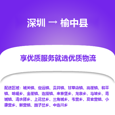 深圳到榆中縣物流專線