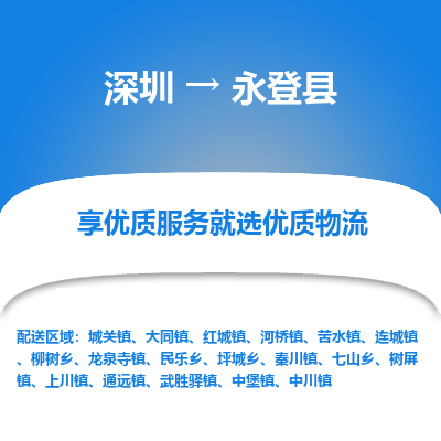 深圳到永登縣物流專線_深圳至永登縣貨運公司