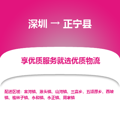 深圳到正寧縣貨運(yùn)公司_深圳到正寧縣貨運(yùn)專線