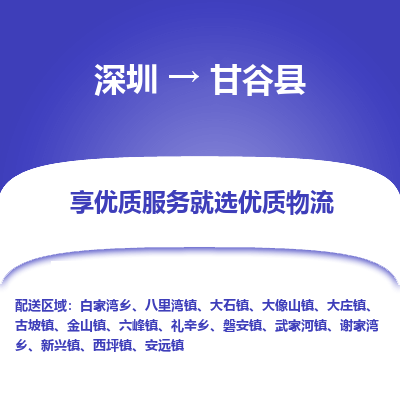深圳到甘谷縣貨運公司_深圳到甘谷縣貨運專線