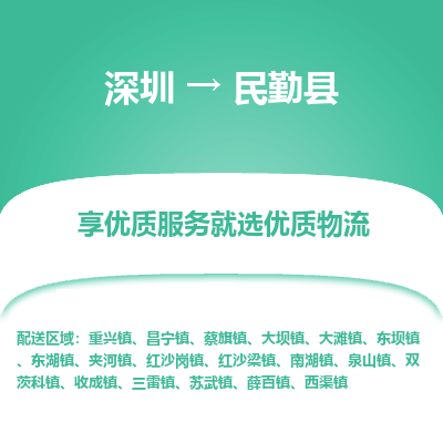 深圳到民勤縣貨運公司(當(dāng)天派送）