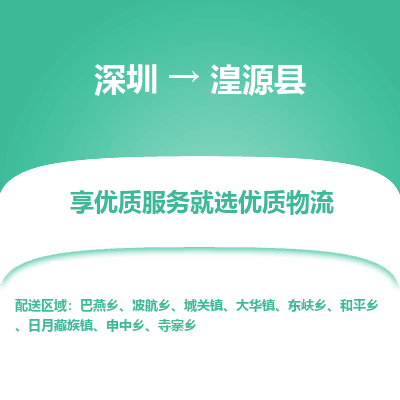 深圳到湟源縣貨運(yùn)公司_深圳到湟源縣貨運(yùn)專線