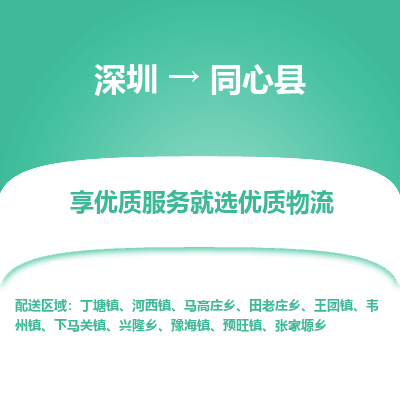 深圳到同心縣物流專線