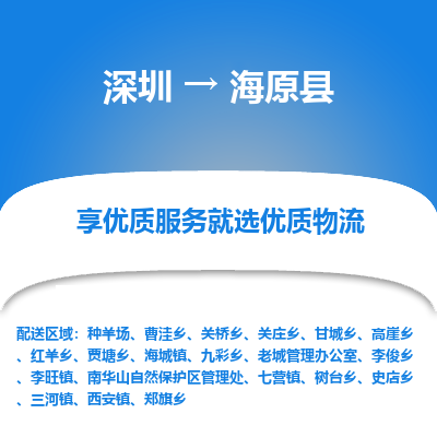 深圳到海原縣貨運(yùn)公司(當(dāng)天派送）