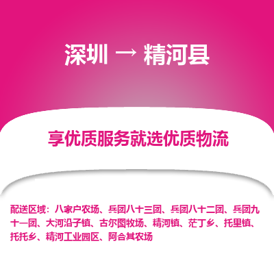 深圳到精河縣貨運(yùn)公司(當(dāng)天派送）