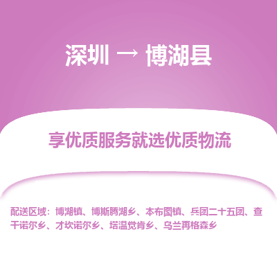 深圳到博湖縣貨運(yùn)公司_深圳到博湖縣貨運(yùn)專線