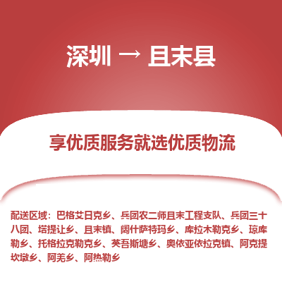 深圳到且末縣物流專線_深圳至且末縣貨運(yùn)公司