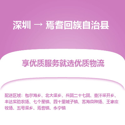 深圳到焉耆回族自治縣貨運(yùn)站-上門提貨-一對一服務(wù)