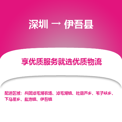 深圳到伊吾縣貨運公司_深圳到伊吾縣貨運專線