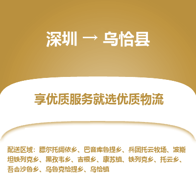 深圳到烏恰縣物流專線