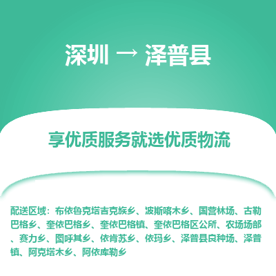 深圳到澤普縣物流專線