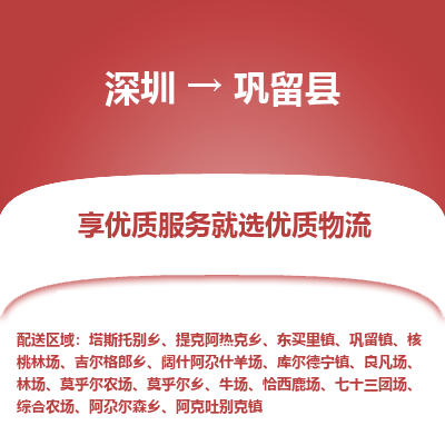 深圳到鞏留縣物流專(zhuān)線_深圳至鞏留縣貨運(yùn)公司
