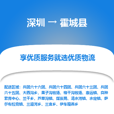深圳到霍城縣物流專線
