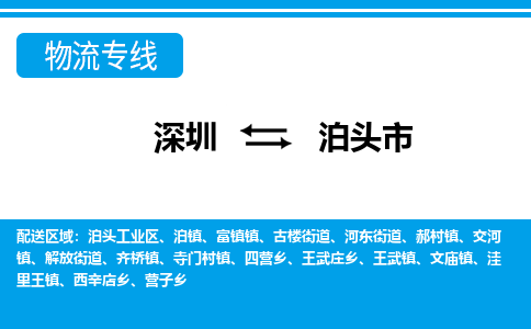深圳到泊頭市物流專線-深圳至泊頭市貨運公司