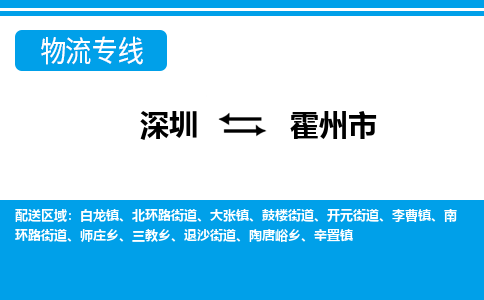 深圳到霍州市物流專線-深圳至霍州市貨運公司